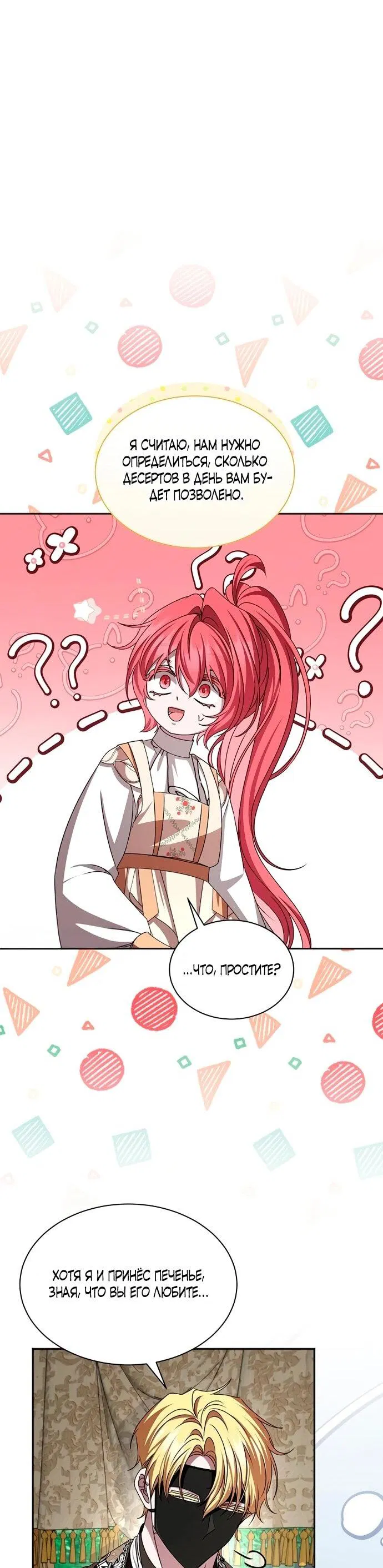 Манга Жених продолжает пытаться меня воспитывать - Глава 16 Страница 9