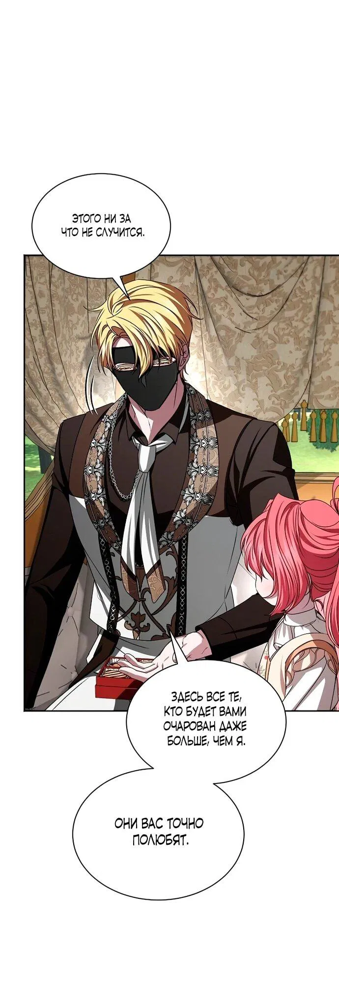 Манга Жених продолжает пытаться меня воспитывать - Глава 16 Страница 27