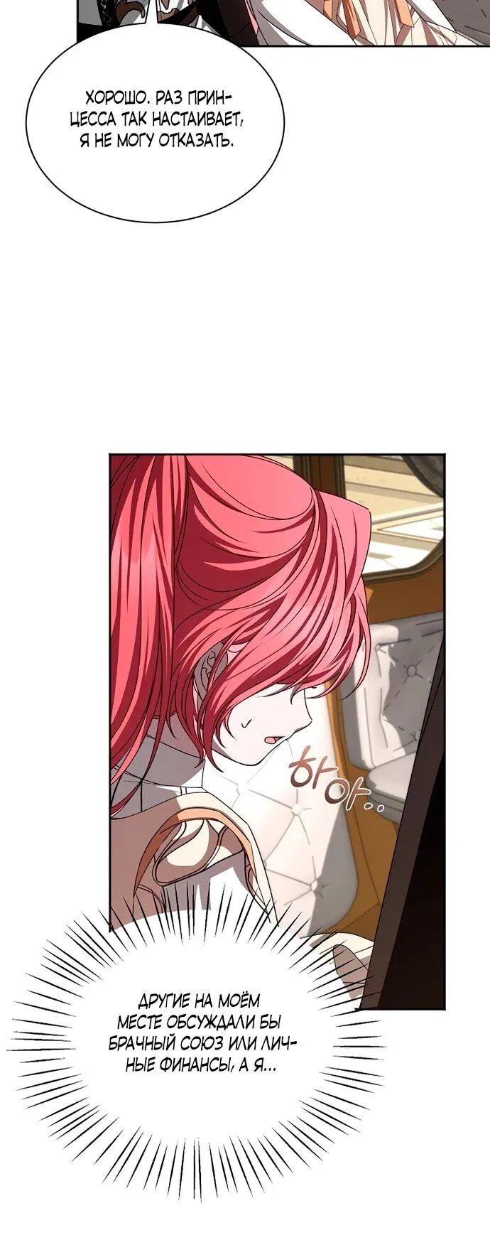 Манга Жених продолжает пытаться меня воспитывать - Глава 16 Страница 21
