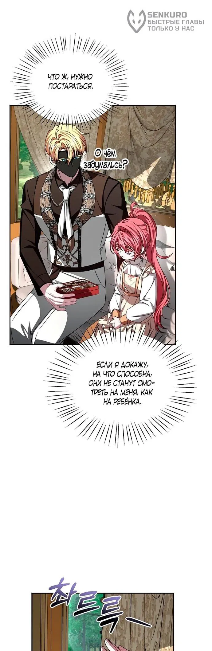 Манга Жених продолжает пытаться меня воспитывать - Глава 16 Страница 5