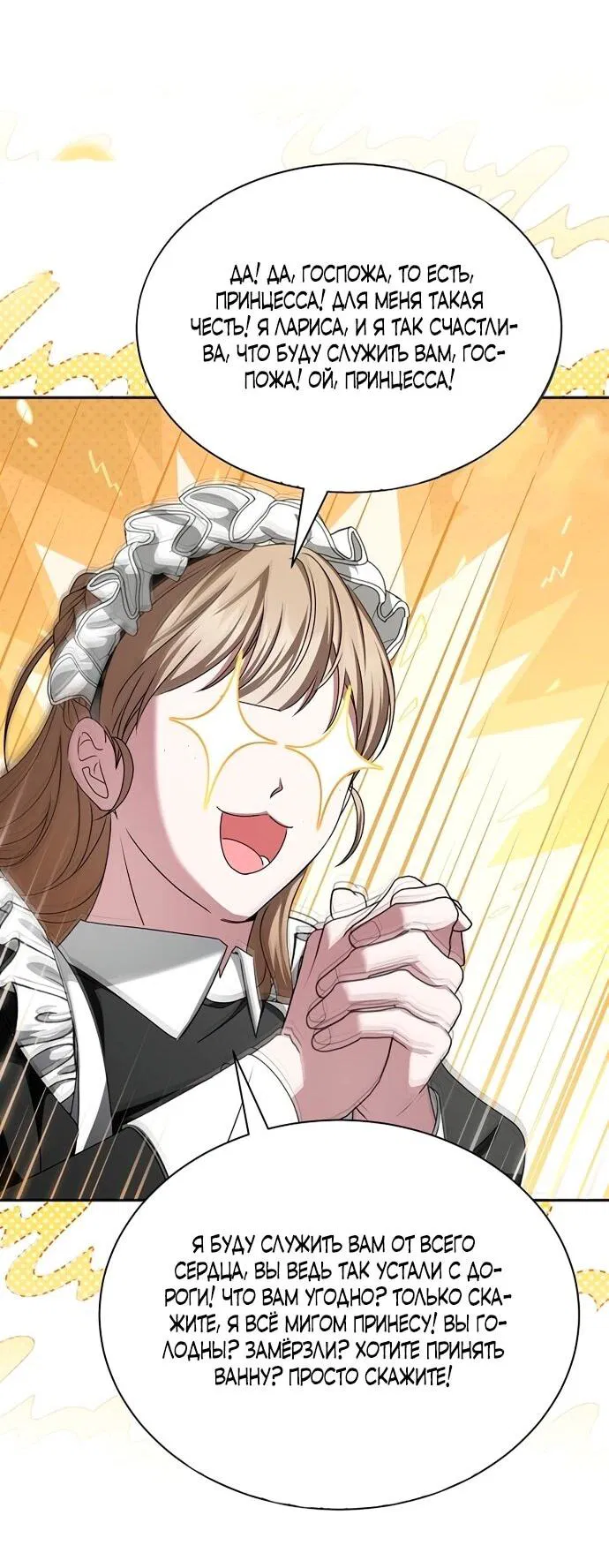 Манга Жених продолжает пытаться меня воспитывать - Глава 16 Страница 47