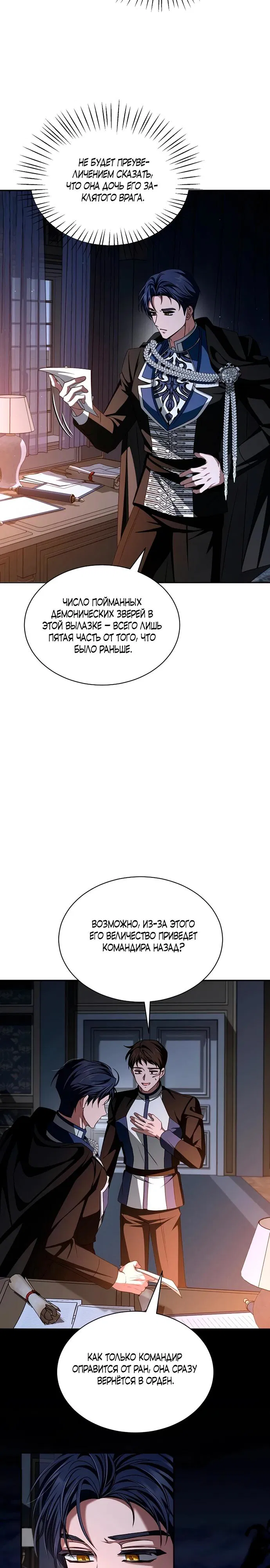 Манга Жених продолжает пытаться меня воспитывать - Глава 15 Страница 7