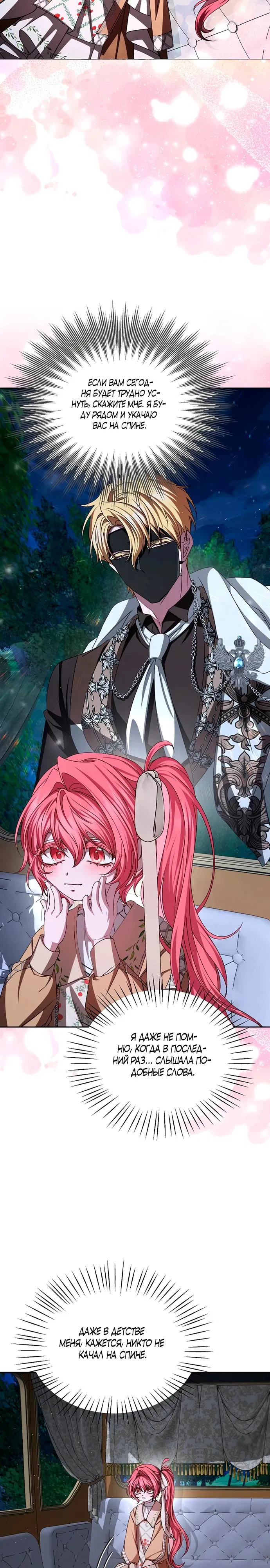 Манга Жених продолжает пытаться меня воспитывать - Глава 15 Страница 9