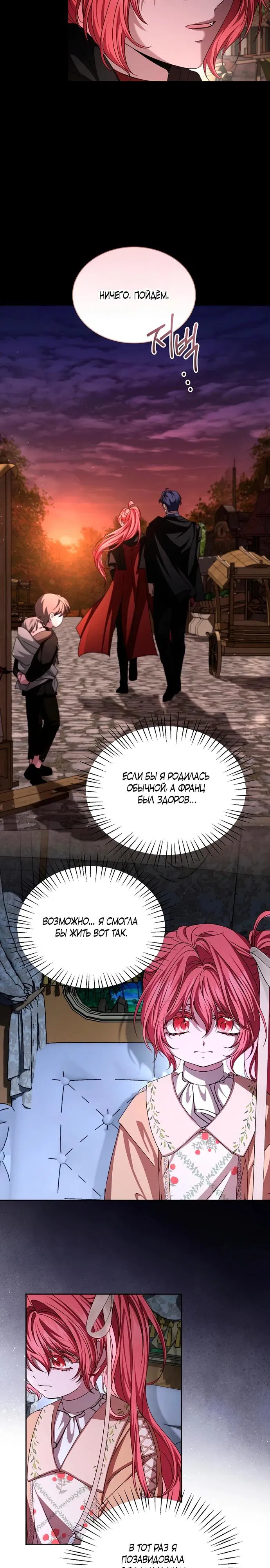 Манга Жених продолжает пытаться меня воспитывать - Глава 15 Страница 13