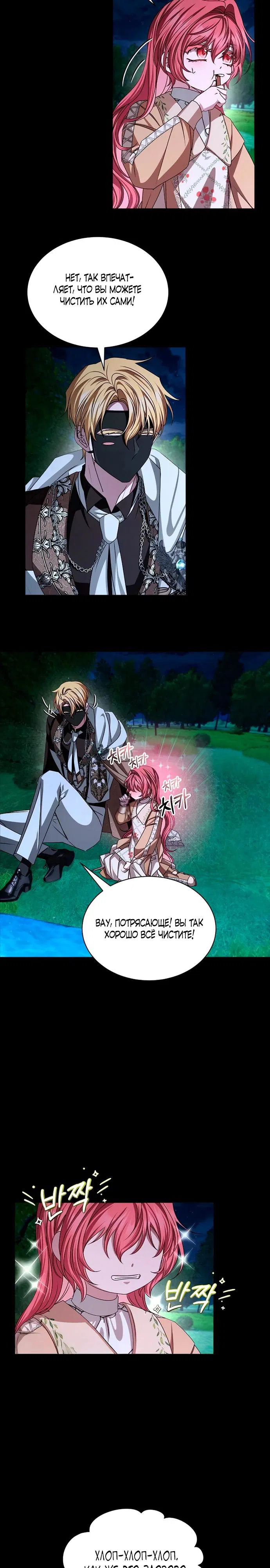 Манга Жених продолжает пытаться меня воспитывать - Глава 15 Страница 22