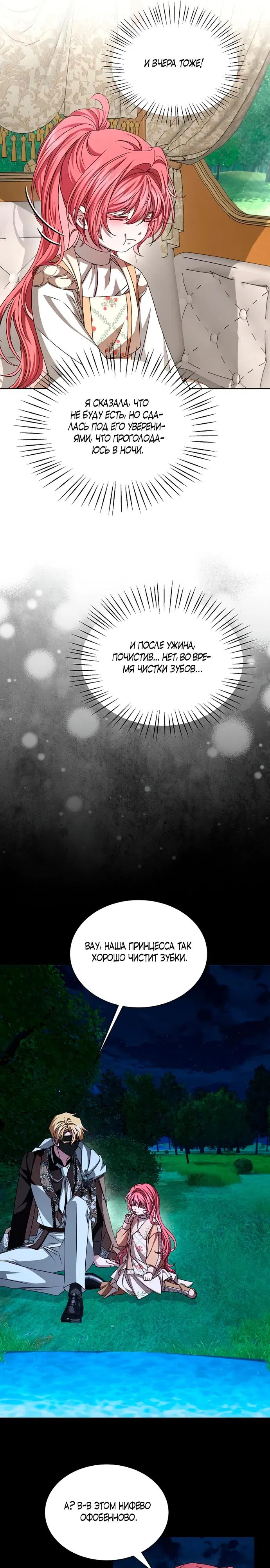 Манга Жених продолжает пытаться меня воспитывать - Глава 15 Страница 21