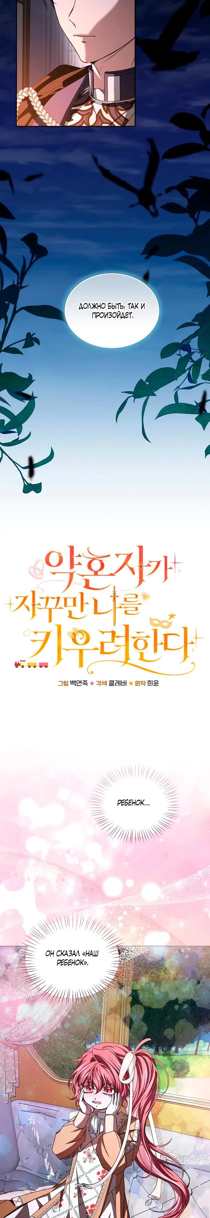 Манга Жених продолжает пытаться меня воспитывать - Глава 15 Страница 8