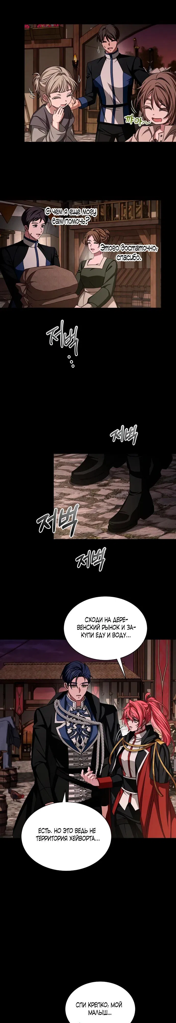 Манга Жених продолжает пытаться меня воспитывать - Глава 15 Страница 11