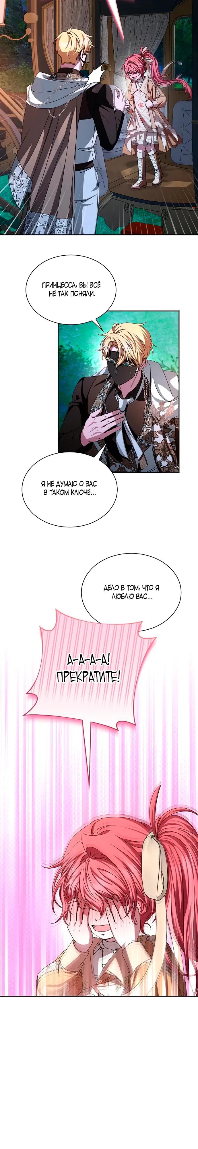 Манга Жених продолжает пытаться меня воспитывать - Глава 15 Страница 17