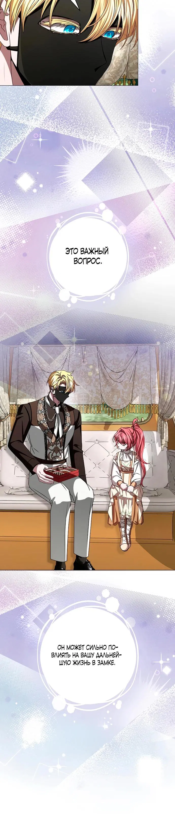 Манга Жених продолжает пытаться меня воспитывать - Глава 15 Страница 25