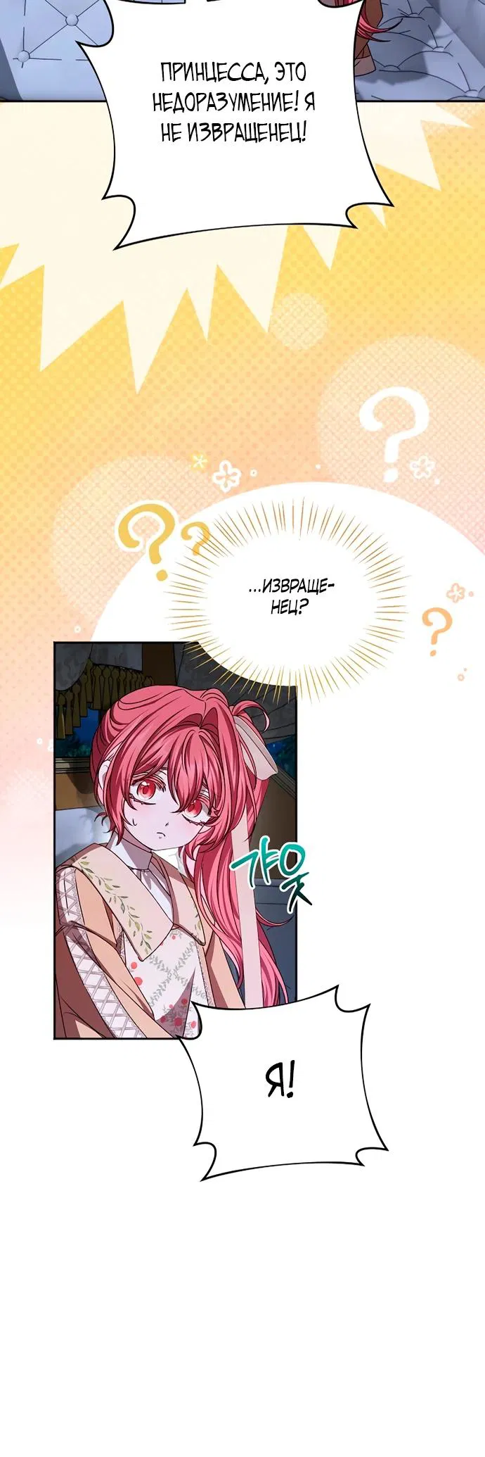 Манга Жених продолжает пытаться меня воспитывать - Глава 15 Страница 15