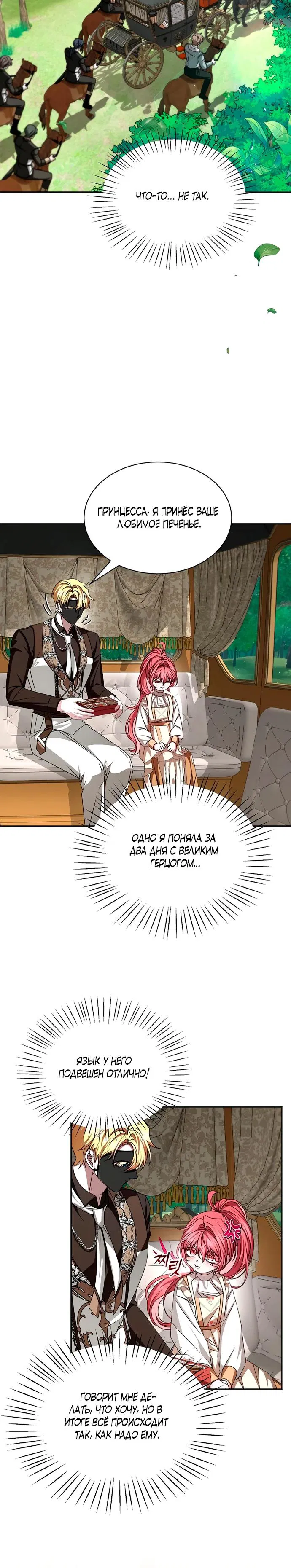 Манга Жених продолжает пытаться меня воспитывать - Глава 15 Страница 20