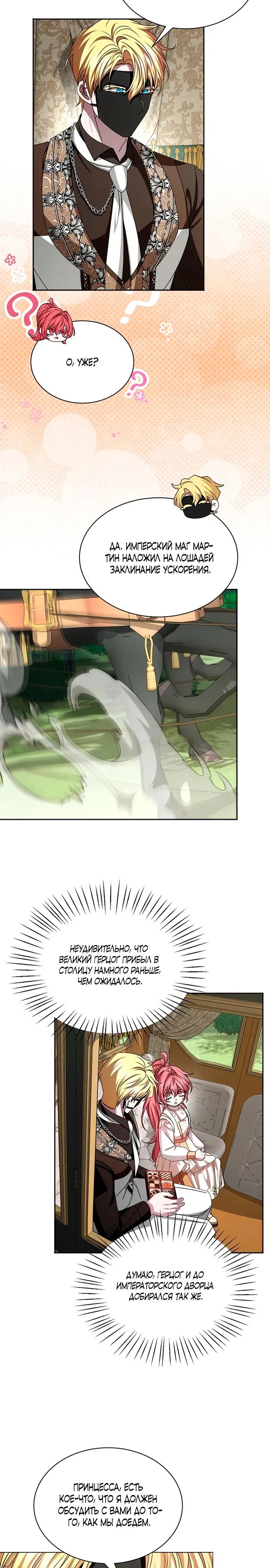 Манга Жених продолжает пытаться меня воспитывать - Глава 15 Страница 24