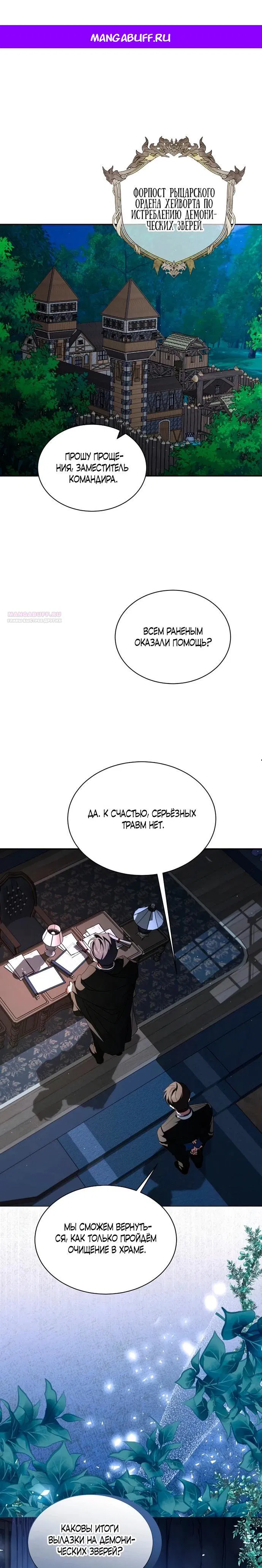 Манга Жених продолжает пытаться меня воспитывать - Глава 15 Страница 1