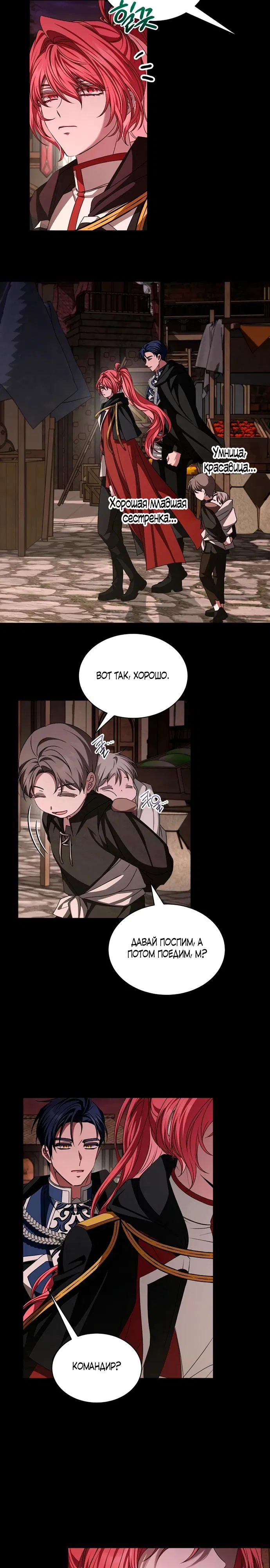 Манга Жених продолжает пытаться меня воспитывать - Глава 15 Страница 12