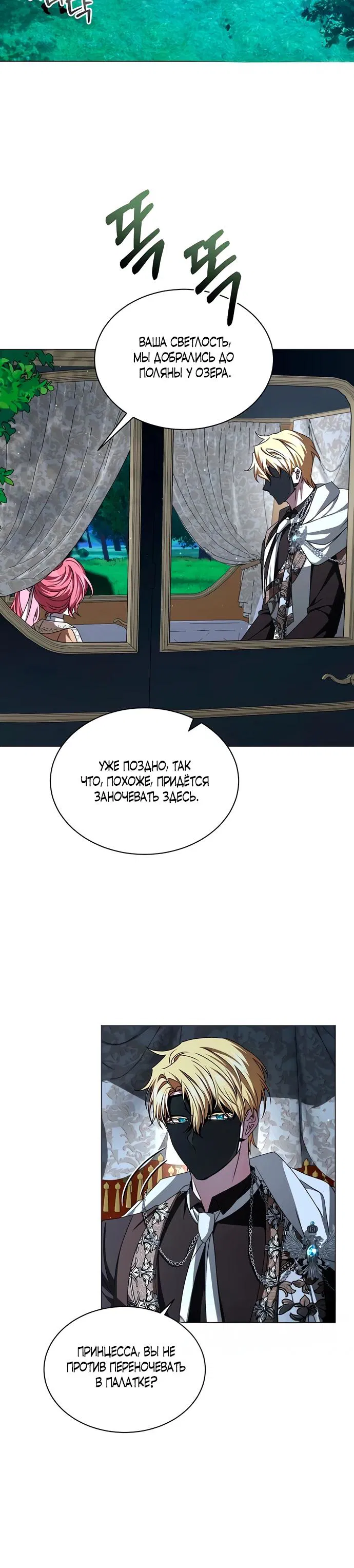 Манга Жених продолжает пытаться меня воспитывать - Глава 14 Страница 5