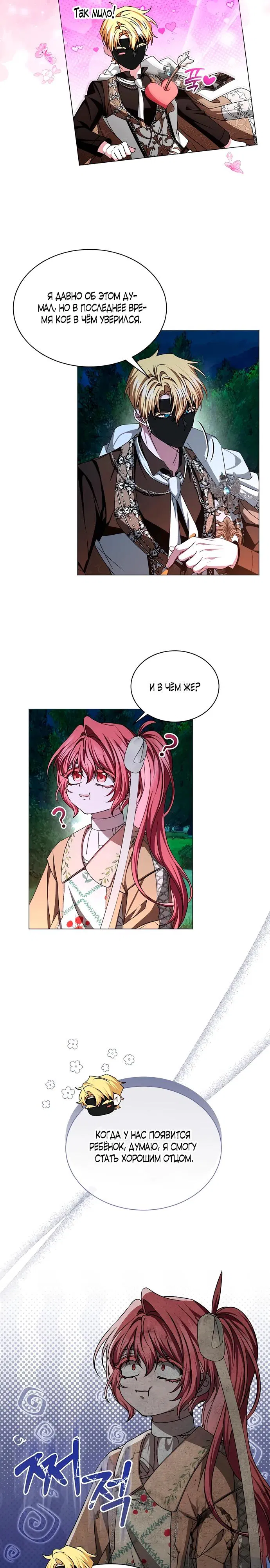 Манга Жених продолжает пытаться меня воспитывать - Глава 14 Страница 19