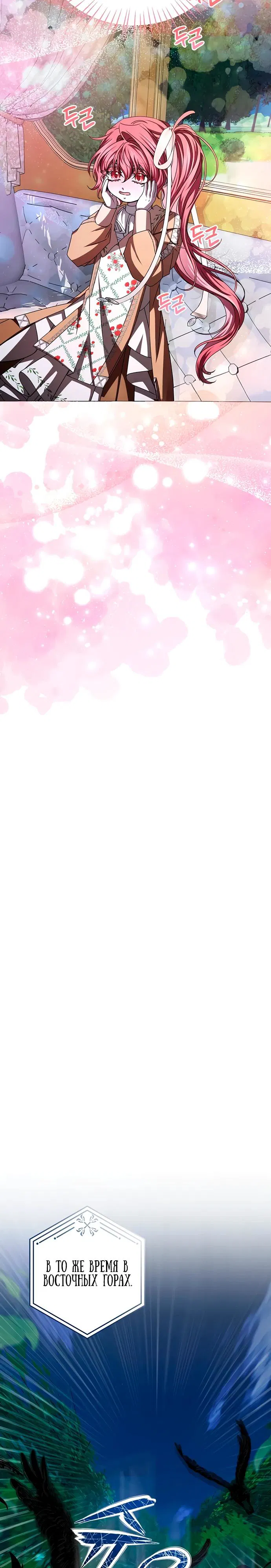 Манга Жених продолжает пытаться меня воспитывать - Глава 14 Страница 24