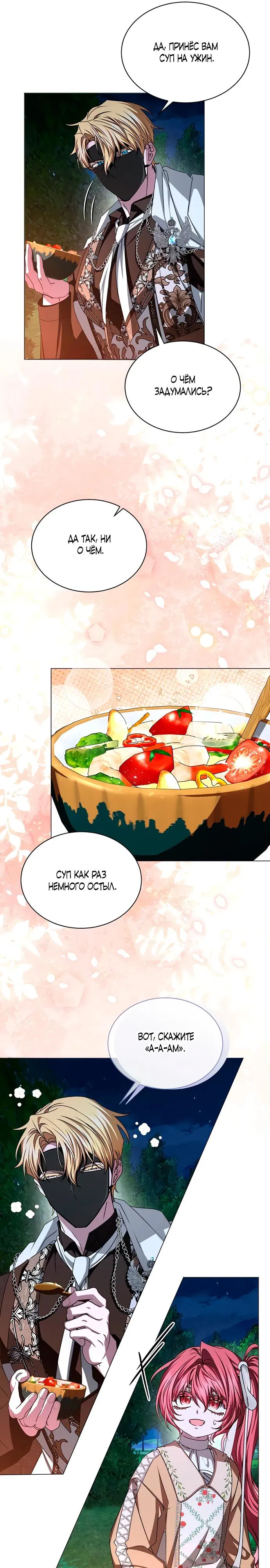 Манга Жених продолжает пытаться меня воспитывать - Глава 14 Страница 16