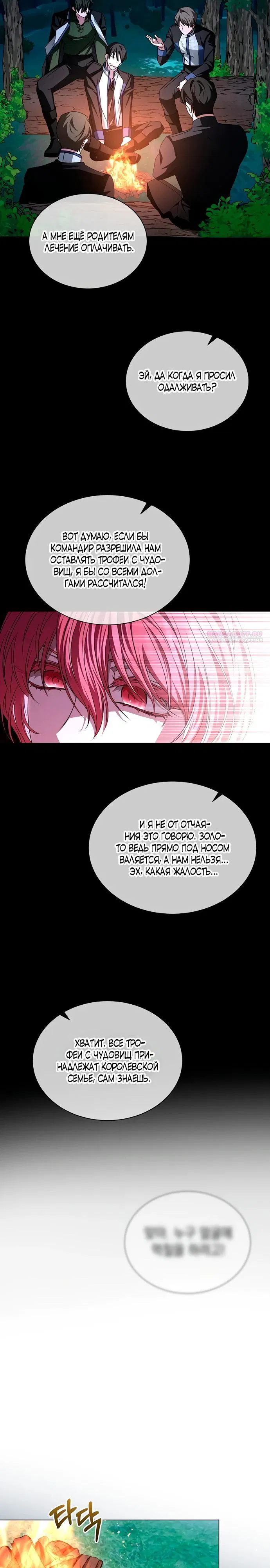 Манга Жених продолжает пытаться меня воспитывать - Глава 14 Страница 14