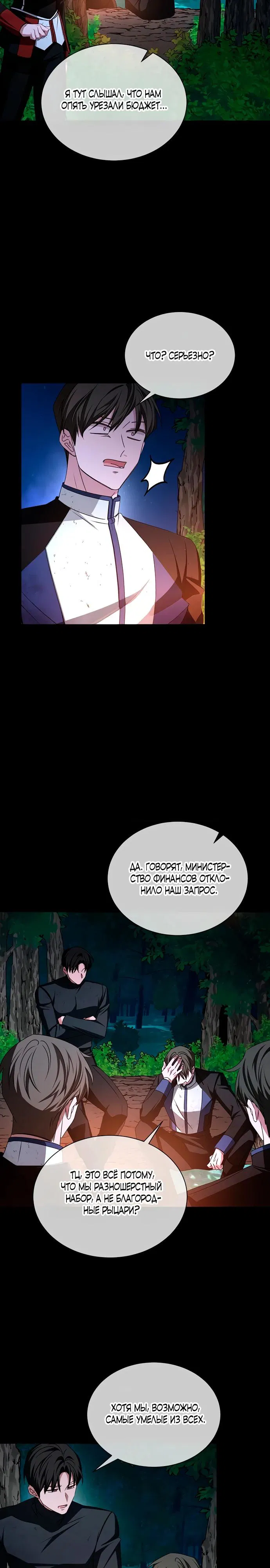 Манга Жених продолжает пытаться меня воспитывать - Глава 14 Страница 12