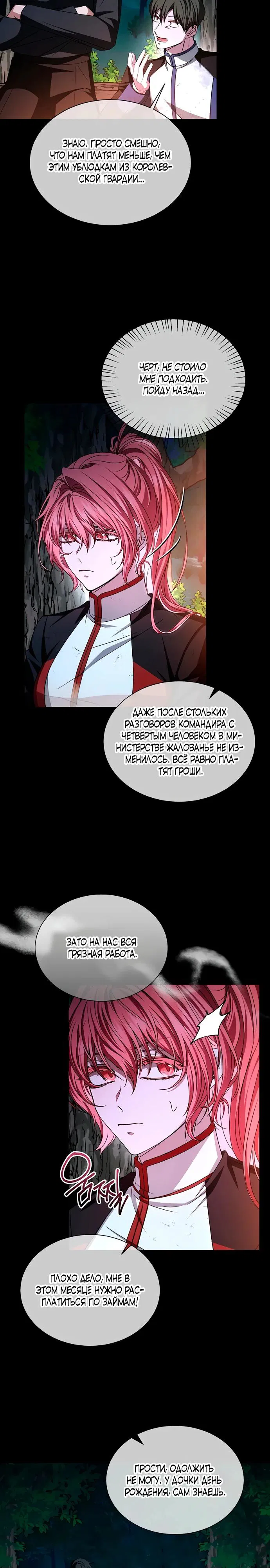 Манга Жених продолжает пытаться меня воспитывать - Глава 14 Страница 13