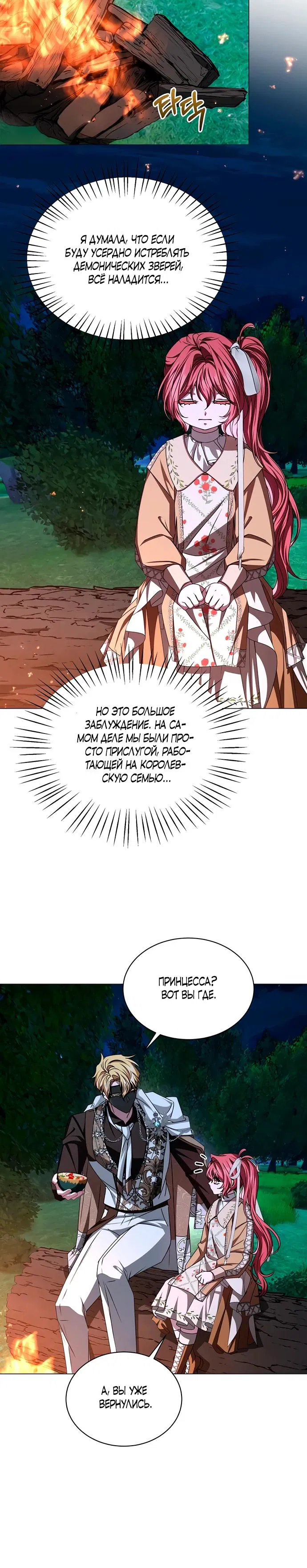 Манга Жених продолжает пытаться меня воспитывать - Глава 14 Страница 15