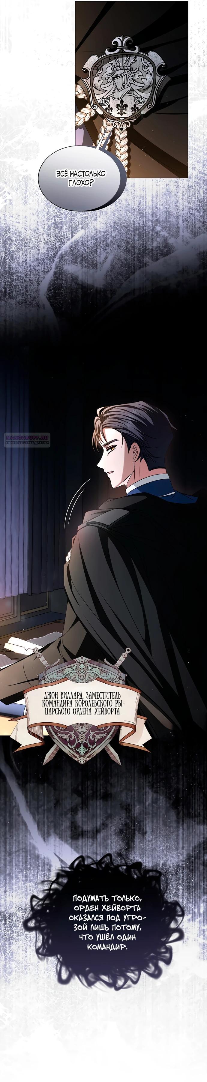 Манга Жених продолжает пытаться меня воспитывать - Глава 14 Страница 26