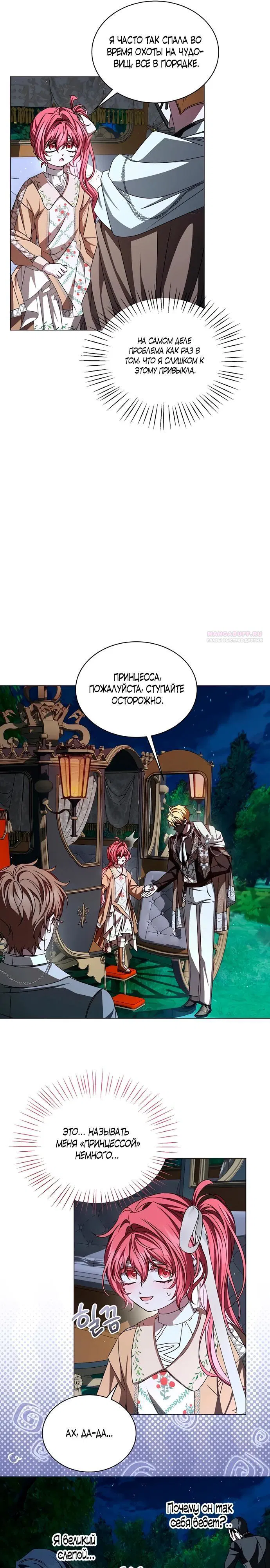 Манга Жених продолжает пытаться меня воспитывать - Глава 14 Страница 6