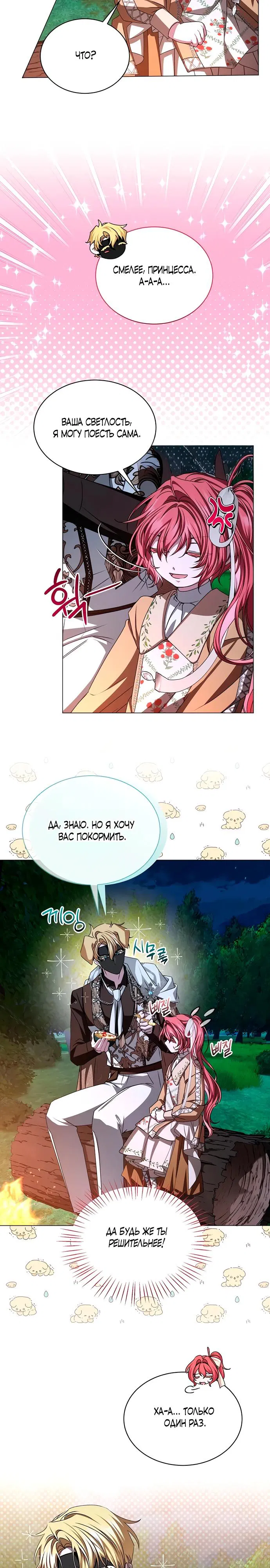 Манга Жених продолжает пытаться меня воспитывать - Глава 14 Страница 17