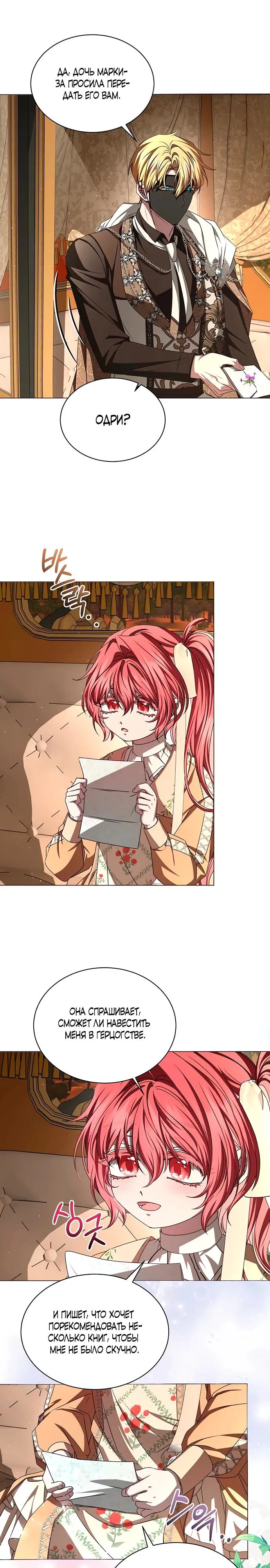 Манга Жених продолжает пытаться меня воспитывать - Глава 14 Страница 3