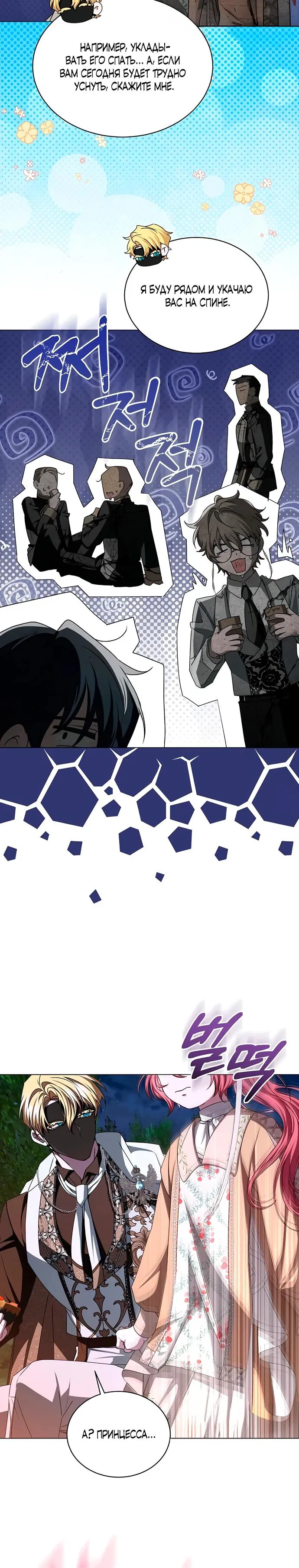 Манга Жених продолжает пытаться меня воспитывать - Глава 14 Страница 20