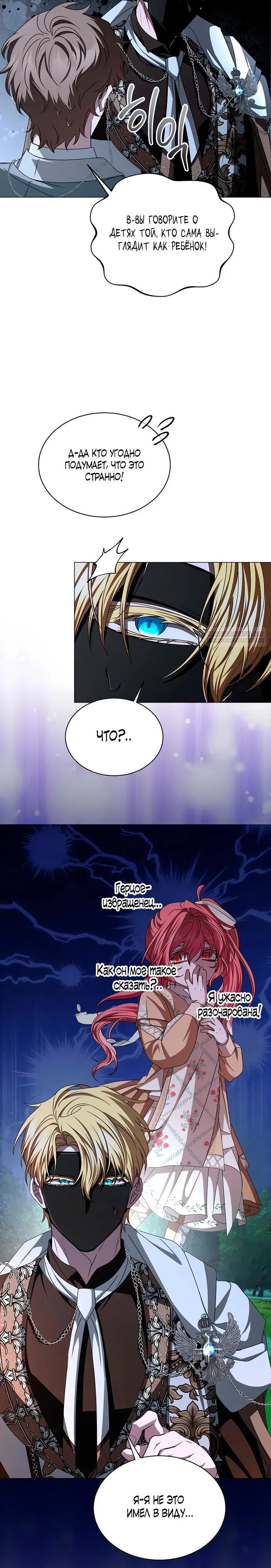 Манга Жених продолжает пытаться меня воспитывать - Глава 14 Страница 22