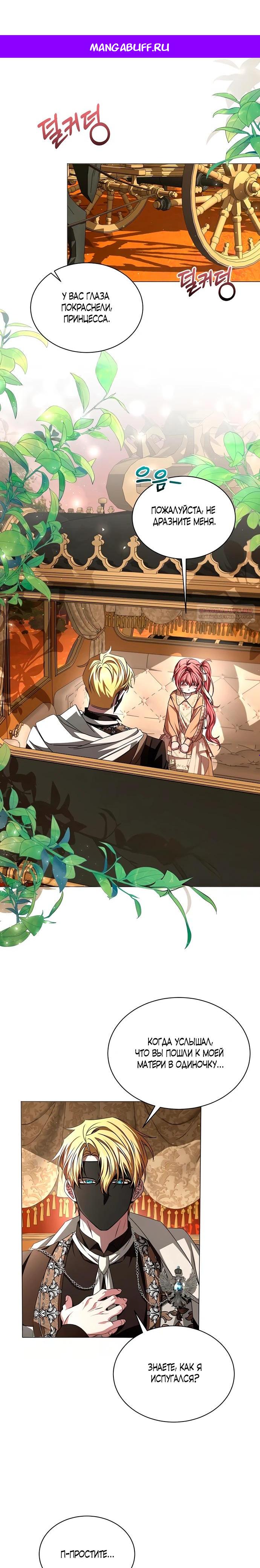 Манга Жених продолжает пытаться меня воспитывать - Глава 14 Страница 1