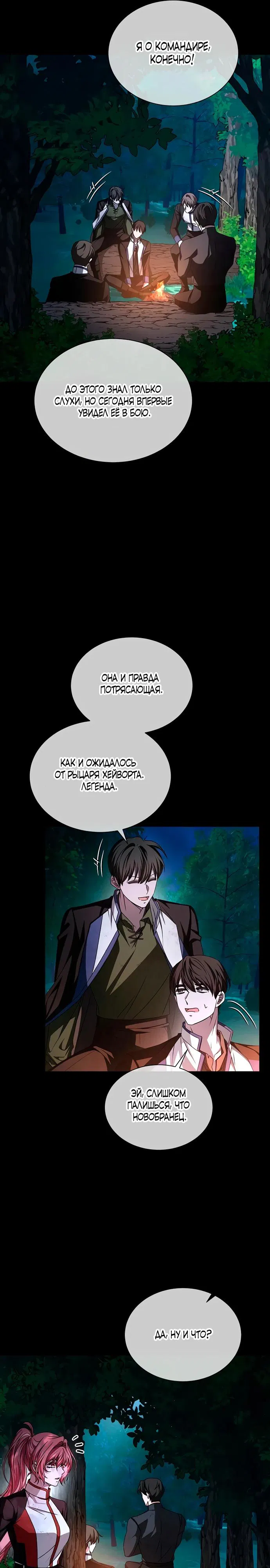 Манга Жених продолжает пытаться меня воспитывать - Глава 14 Страница 11