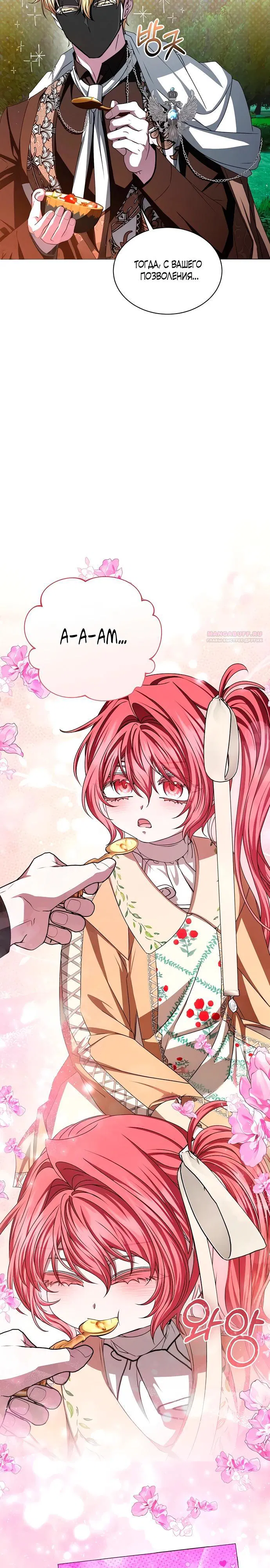 Манга Жених продолжает пытаться меня воспитывать - Глава 14 Страница 18