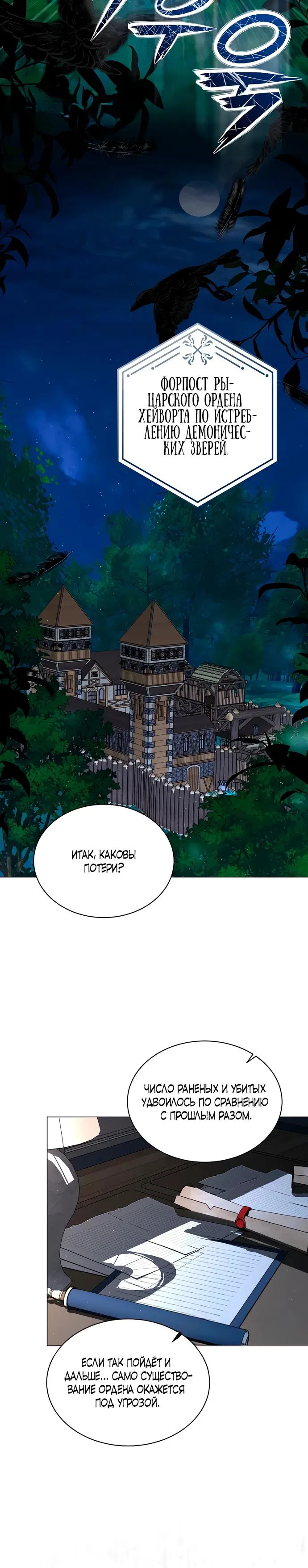 Манга Жених продолжает пытаться меня воспитывать - Глава 14 Страница 25