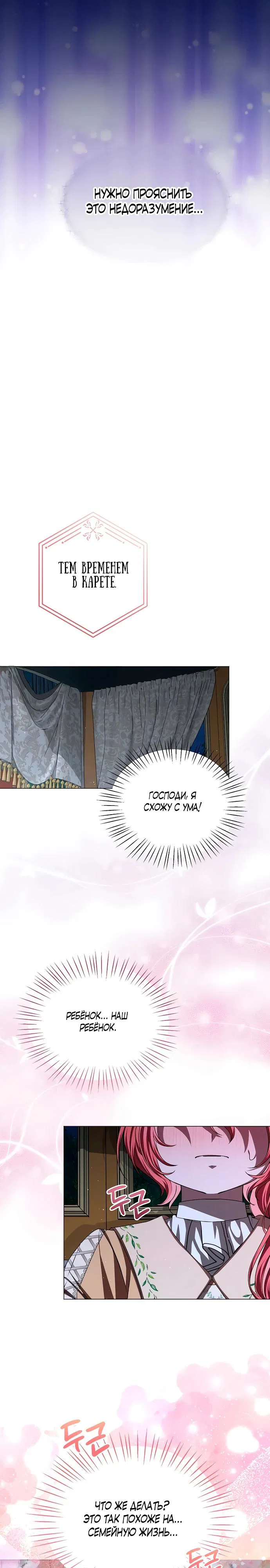 Манга Жених продолжает пытаться меня воспитывать - Глава 14 Страница 23