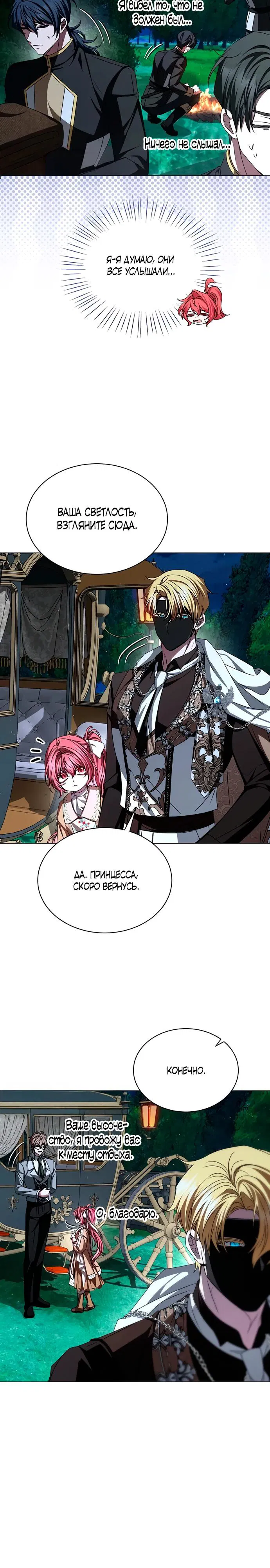 Манга Жених продолжает пытаться меня воспитывать - Глава 14 Страница 7