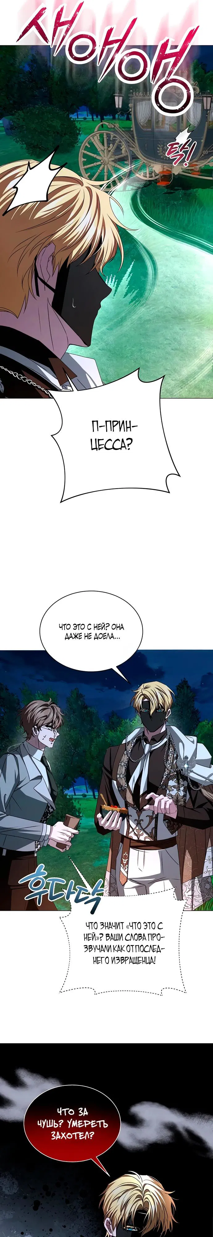 Манга Жених продолжает пытаться меня воспитывать - Глава 14 Страница 21