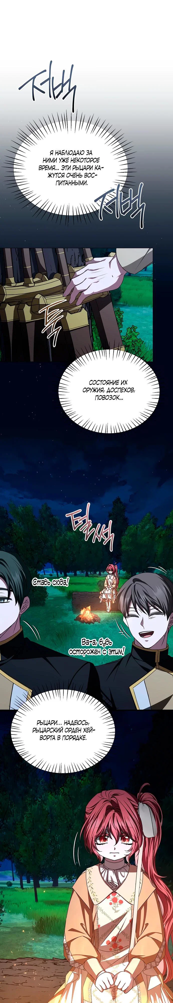 Манга Жених продолжает пытаться меня воспитывать - Глава 14 Страница 8