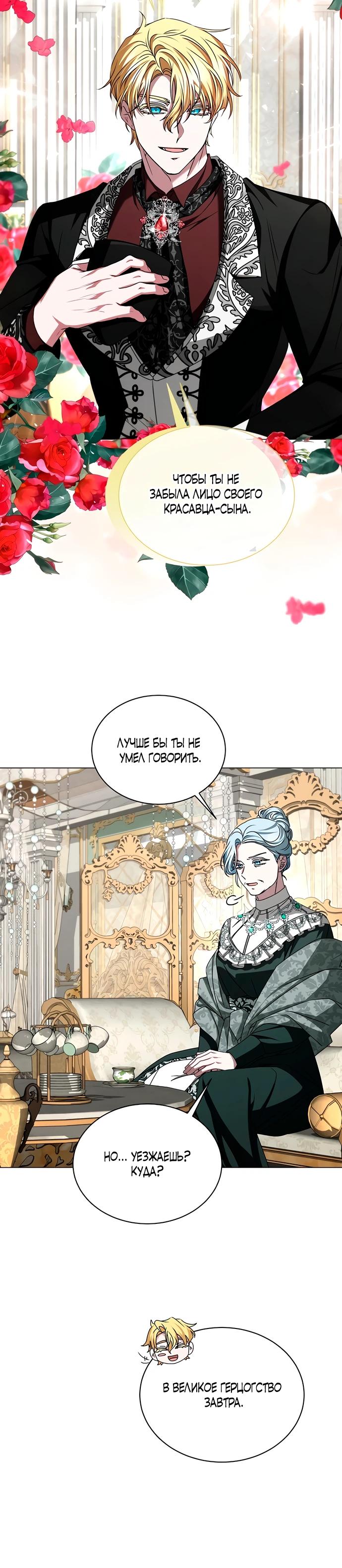 Манга Жених продолжает пытаться меня воспитывать - Глава 13 Страница 5