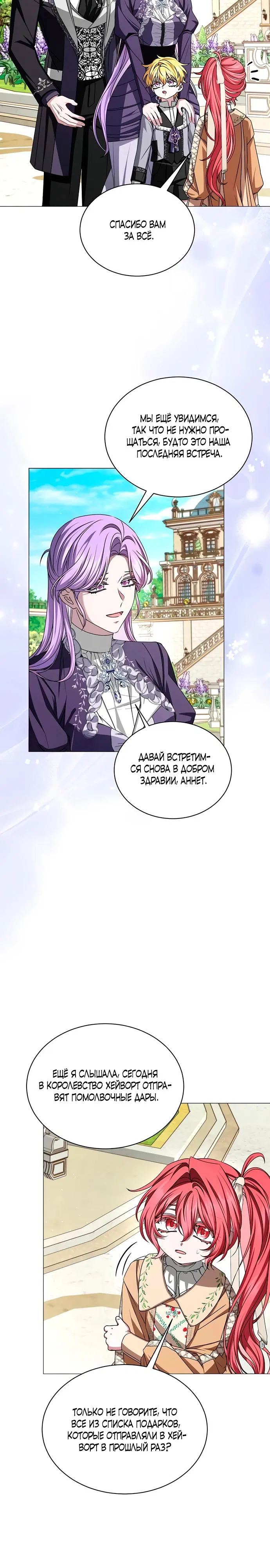 Манга Жених продолжает пытаться меня воспитывать - Глава 13 Страница 13