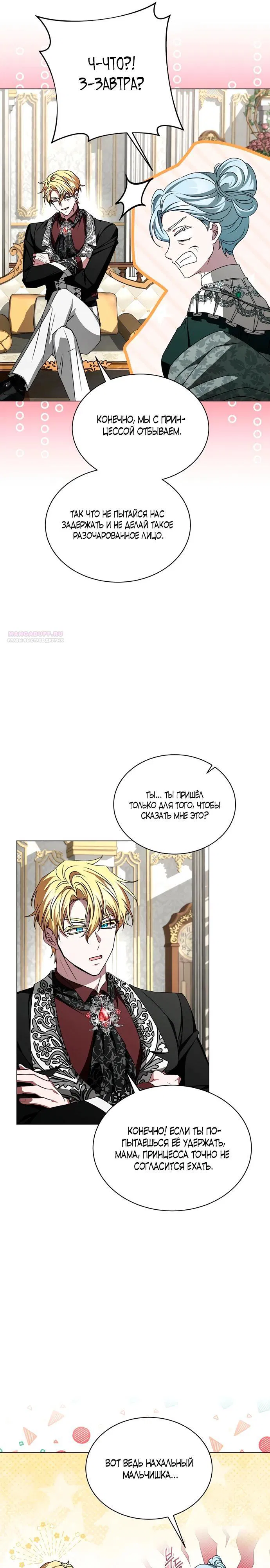 Манга Жених продолжает пытаться меня воспитывать - Глава 13 Страница 6