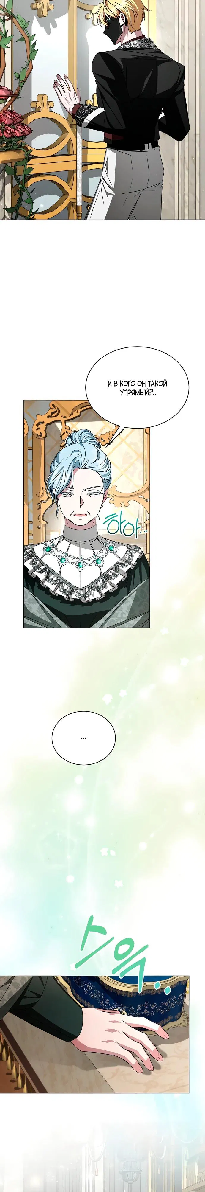 Манга Жених продолжает пытаться меня воспитывать - Глава 13 Страница 9