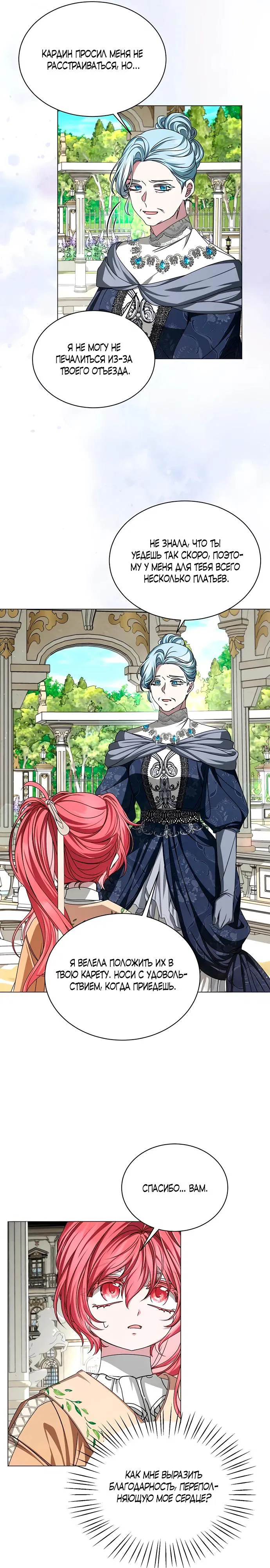 Манга Жених продолжает пытаться меня воспитывать - Глава 13 Страница 21