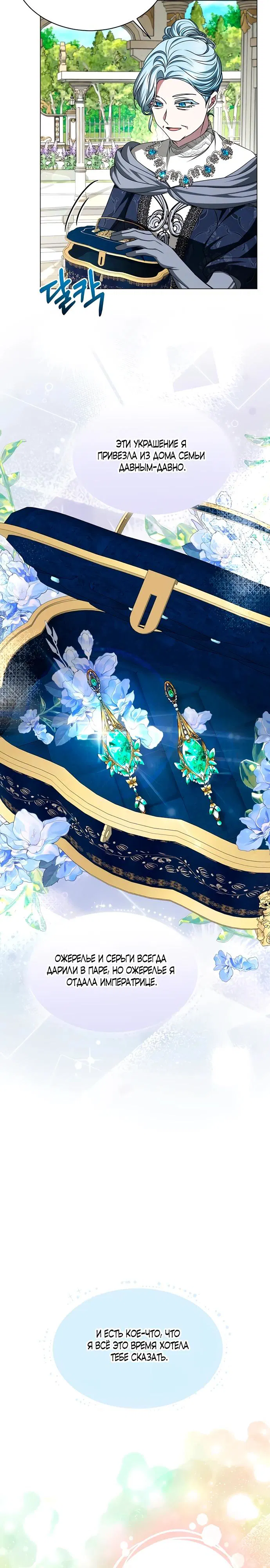 Манга Жених продолжает пытаться меня воспитывать - Глава 13 Страница 23