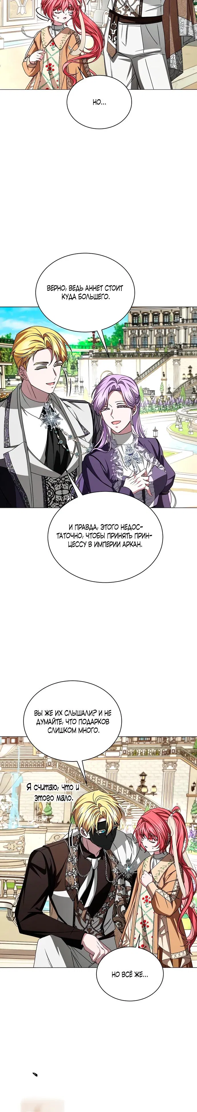 Манга Жених продолжает пытаться меня воспитывать - Глава 13 Страница 15