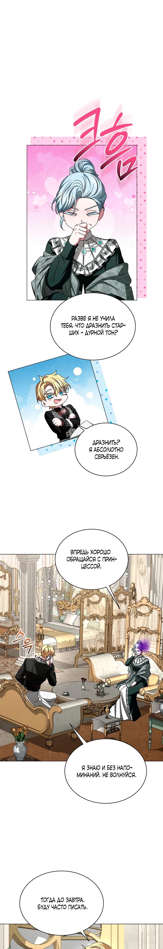 Манга Жених продолжает пытаться меня воспитывать - Глава 13 Страница 8