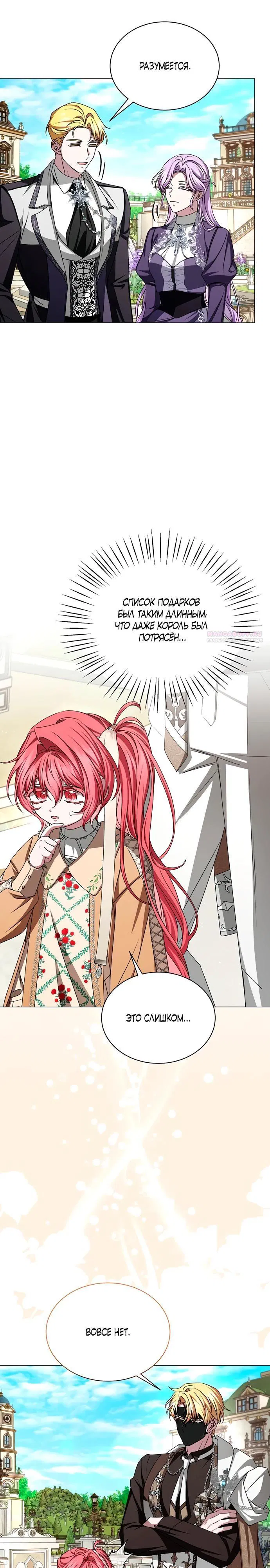 Манга Жених продолжает пытаться меня воспитывать - Глава 13 Страница 14